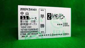  diamond biko-:2002 prefecture middle . horse stay ks: actual place . middle single . horse ticket 