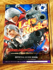 デビルメイクライ　DEVIL MAY CRY　パチンコ　ガイドブック　遊技カタログ　新品　未使用　非売品　送料無料