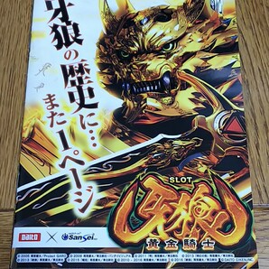 牙狼　ガロ　GARO　ガイドブック　小冊子　遊技カタログ　新品　未使用　非売品　パチスロ　人気アニメ　送料込み　送料無料