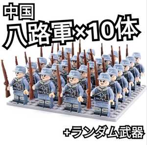 中国八路軍　ミニフィグ　バレンタイン　匿名配送　互換　インスタ映え　LEGO　レゴ　武器　銃　戦争　誕生日プレゼント　お年玉