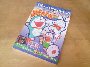 ~ Fujiko Fujio Fan Circle Magazine -neo utopia neo utopia vol.35