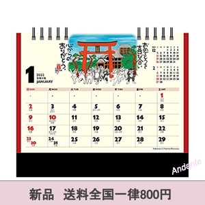 【期間限定】サイズ卓上(15×18cm) 新日本カレンダー 2022年 カレンダー 卓上 招福ねこ暦 NK8515