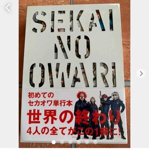 SEKAI NO OWARI 世界の終わり 単行本