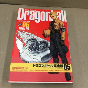 ドラゴンボール完全版 5巻 初版帯付 鳥山明 DRAGON BALL