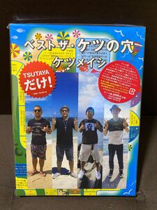ベスト ザ ケツの穴