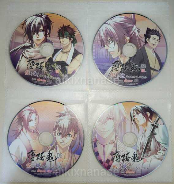 薄桜鬼 DS 店舗特典ドラマCD 全4種セット 飴と鞭 斎藤と永倉の場合 沖田と近藤の場合 藤堂と原田の場合 土方と風間の場合 オトメイト