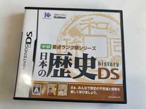 DS「学研要点ランク順シリーズ 日本の歴史DS」