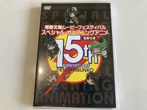 DVD「電撃文庫ムービーフェスティバル スペシャル・オープニングアニメ」セル版