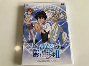 DVD「とある魔術の禁書目録II PLEASURE DISC」