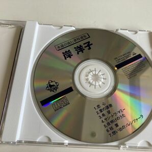 CD「永遠の流行歌特選集 決定盤 岸洋子」セル版の画像2