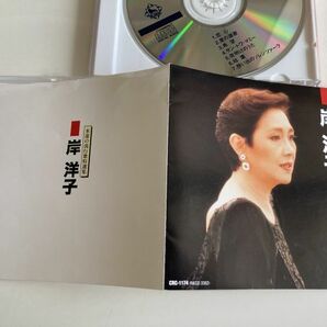 CD「永遠の流行歌特選集 決定盤 岸洋子」セル版の画像3
