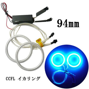 CCFL lighting ring 2 pcs set inverter attaching 94mm blue free shipping 