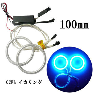 CCFL lighting ring 2 pcs set inverter attaching 100mm blue free shipping 