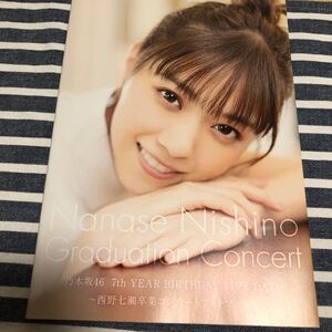写真集 乃木坂46 7th YEAR BIRTHDAY LIVE DAY4 〜西野七瀬卒業コンサートフォトブック〜 表紙B版
