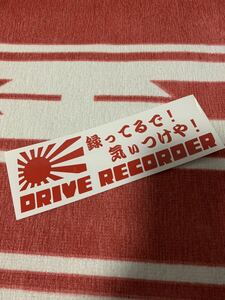 ドライブレコーダー ドラレコ ステッカー 前後 全方位 煽り運転 防止 切り文字 360° 世田谷ベース USDM 