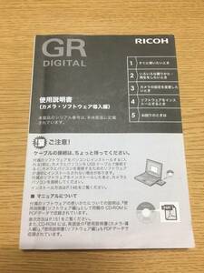 リコー RICOH GR DIGITAL GRデジタル 使用説明書 カメラ・ソフトウェア導入編 取扱説明書 マニュアル #YJ