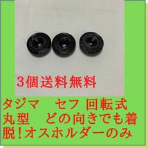 ☆送料無料☆ タジマ(Tajima) セフ 　後付ホルダー 丸型 回転式 スケール 工具　ハーネス　工具袋　足場　マキタ　ハイコーキ　リョービ_画像1