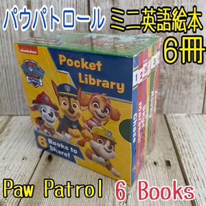 新品 Paw Patrol パウパトロール ミニ英語絵本6冊セット