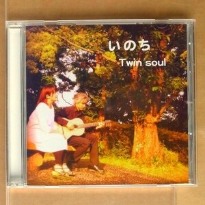 Twin soul / いのち