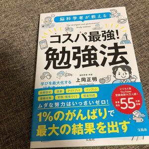 コスパ最強勉強法