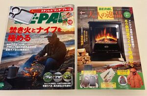 ビーパル2021年１２月号別冊付録付