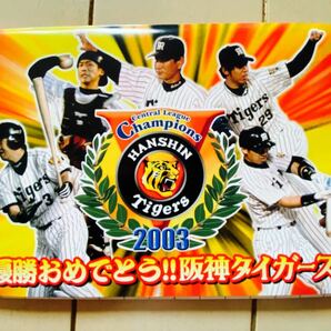 新品：阪神タイガース　2003年優勝記念　ハガキセット　14枚入