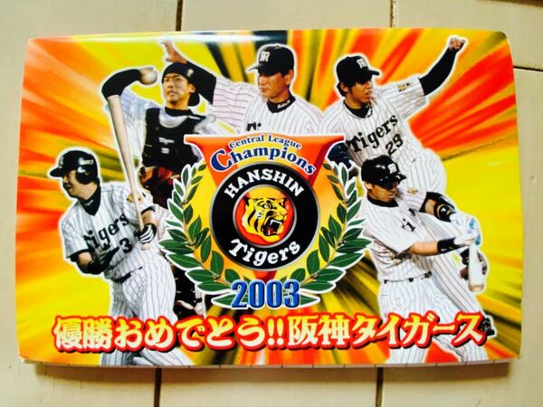新品：阪神タイガース　2003年優勝記念　ハガキセット　14枚入