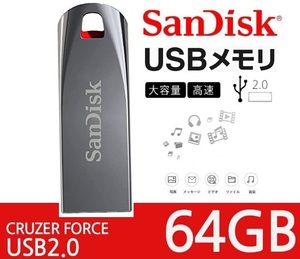 64GB SanDisk USBフラッシュメモリ 64GB Cruzer Force USB2.0 高耐久性 超小型 SDCZ71-064G-J35 サンディスク