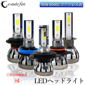 LEDヘッドライト (Mini6) H4 Hi/Lo切替 DC12V 40W 8000ルーメン 6000K ホワイト 2本セット 1年保証
