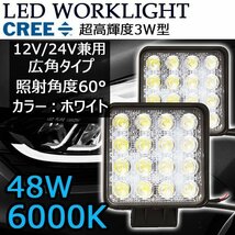 LEDワークライト 作業灯 DC12V/24V兼用 48W 3600ルーメン 6000K ホワイト 角型 広角60° 16連 2個セット 30日保証_画像1