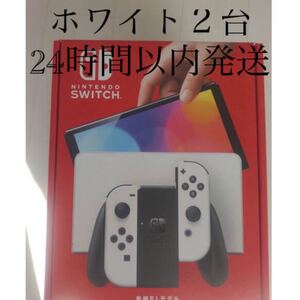 Nintendo Switch 任天堂スイッチ 有機el