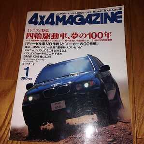 送料無料 2000年1月 4x4 MAGAZINE フォーバイフォーマガジン 4WD 四輪駆動 OFFROAD EXPRESS ジムニー ランドクルーザー ビッグホーン