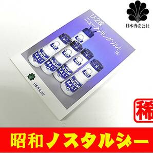 【日本専売公社◆企業ノベルティシリーズ】1人2役◆ニュークッキングソルト◆メモ帳◆未使用品◆稀少◆昭和ノスタルジー◆