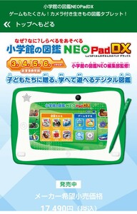 新品☆小学館の図鑑　NEO padDX 送料無料