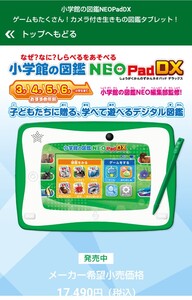新品☆小学館の図鑑 NEO padDX 送料無料