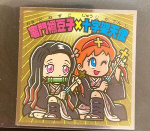 鬼滅の刃マンチョコ S2 竈門禰豆子×十字架天使