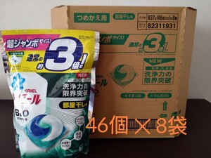 アリエールBIOジェルボール部屋干し用 つめかえ超ジャンボサイズ 46個入 8袋