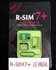 【送料無料】R-SIM7+ iPhone5 4S SIMロック解除アダプター AU SB フリー化 互換品