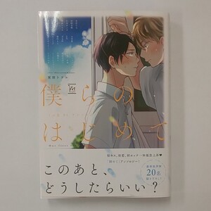 BLコミック 僕らのはじめて うぶ恋BLアンソロジー