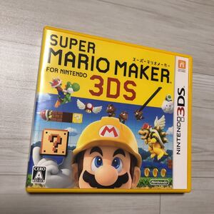 スーパーマリオメーカー for ニンテンドー3DS
