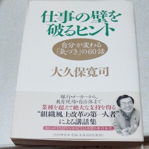 仕事の壁を破るヒント