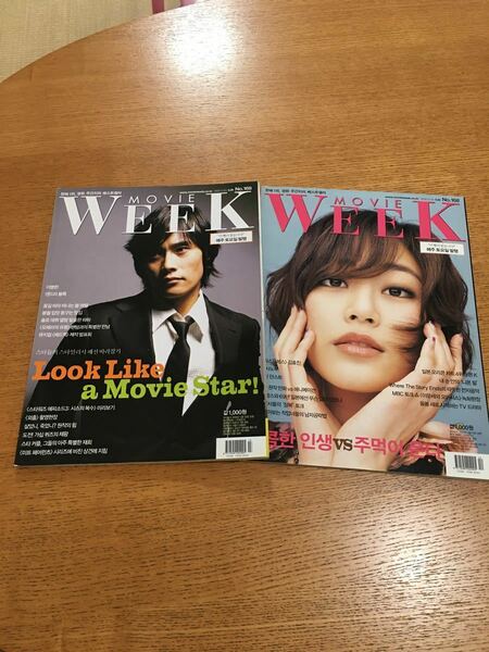 韓国雑誌 movie week 2冊