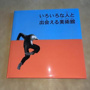 いろいろな人と出会える美術館　ヴァンジ彫刻庭園美術館