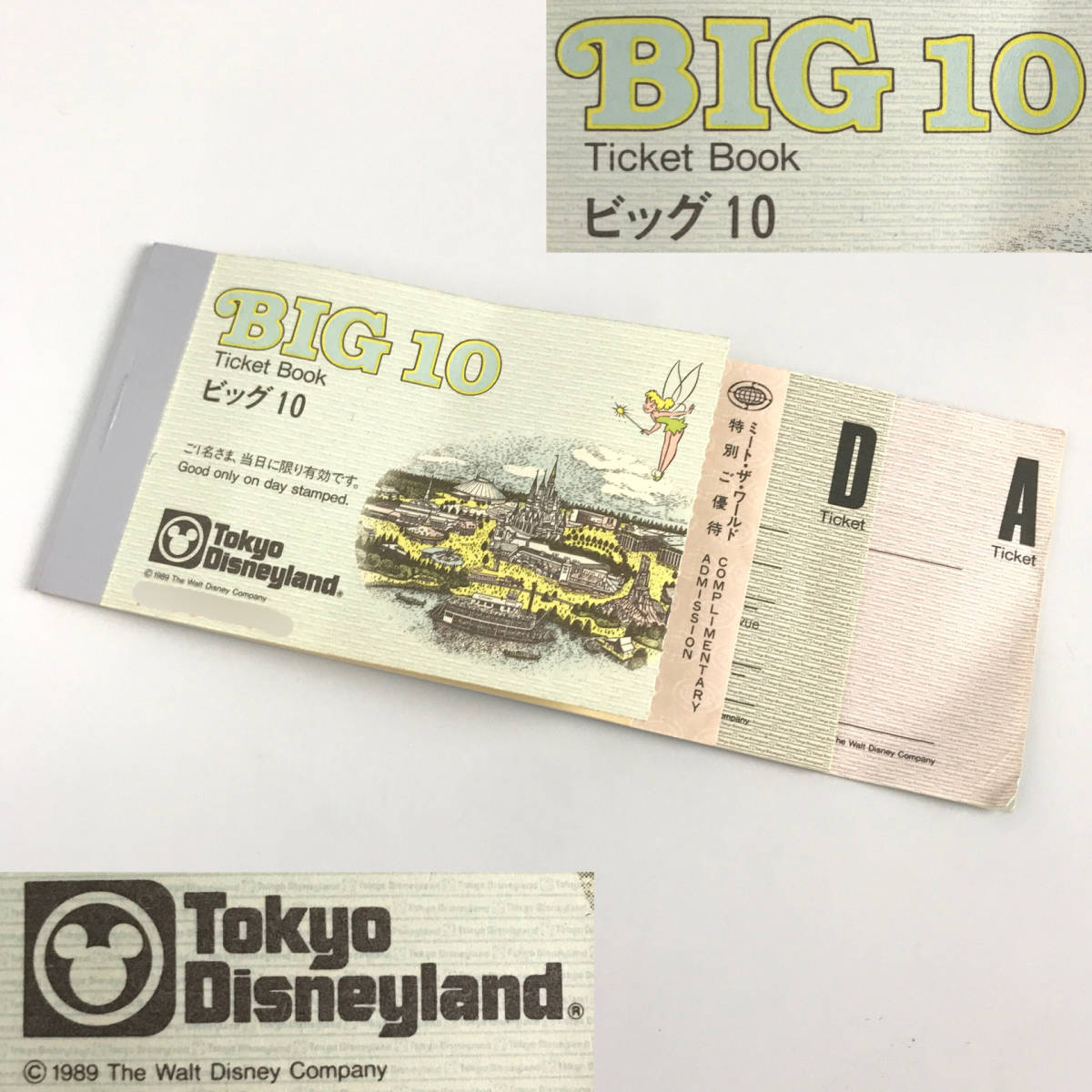 【未着用品】 ディズニーチケット　ビッグ10 アトラクション券4枚 遊園地/テーマパーク