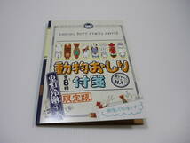 【送料無料】動物おしり付箋＆ポストカード 「コミックス 鬼灯の冷徹 第15巻 限定版」 同梱特典_画像4