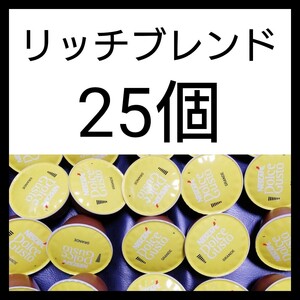 25個 ネスカフェドルチェグスト 専用カプセル リッチブレンド