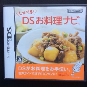 【DS】 しゃべる!DSお料理ナビ DSソフト