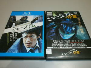 ≪Blu-ray・レンタル版≫ ミュージアム　と　ミュージアム序章≪DVD・レンタル版≫2枚セット