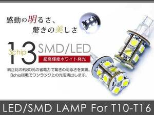 ヴェゼル RU1 2 3 4LED バックランプ リア ホワイト T16 3chip SMD 13連 バック球 ライト 2個 LEDバルブ ウェッジ球 電球