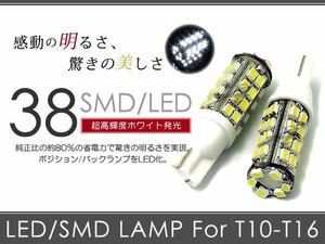 RAV4 ACA3#系 LED バックランプ リア ホワイト T16 38連 SMD バック球 ライト 2個 LEDバルブ ウェッジ球 電球